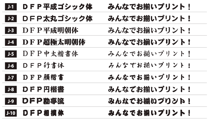 日本語書体