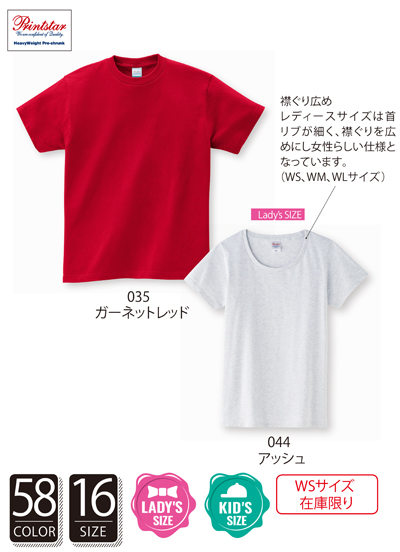 085 5.6オンスヘビーウェイトTシャツ｜オリジナルTシャツのプリント・作成ならコピーワークス