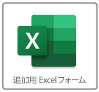 �ǉ��t�H�[���G�N�Z���p