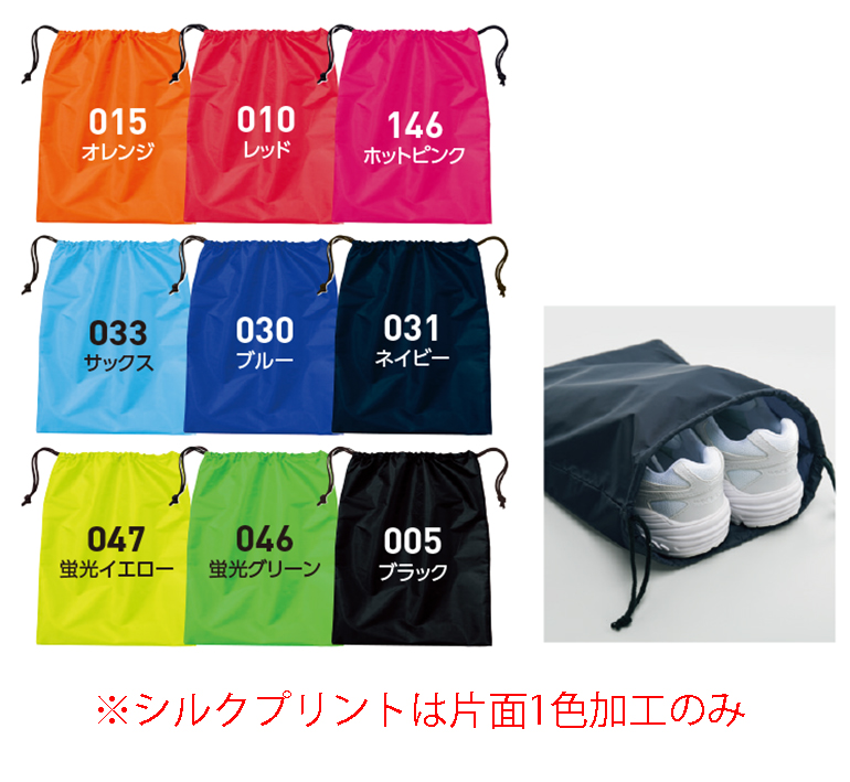 775NSB ナイロンシューズバッグ・カラー