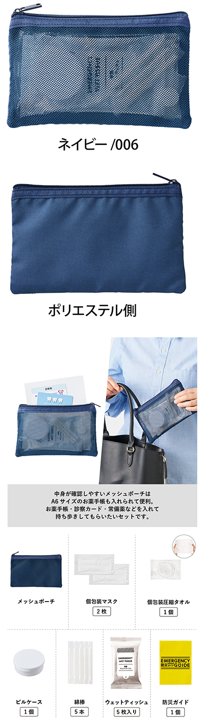 TB0004 防災緊急7点セットメッシュポーチタイプ・カラー