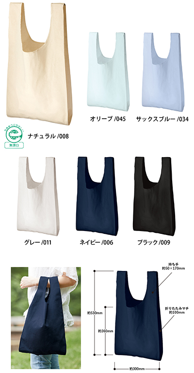 TR0803 厚手コットンマルシェバッグM
・カラー