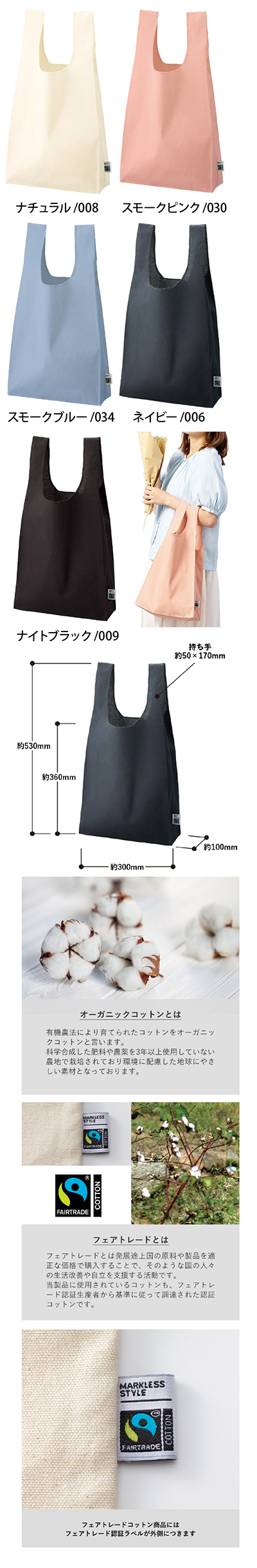 TR1402 フェアトレードコットンマチ付マルシェバッグ・カラー