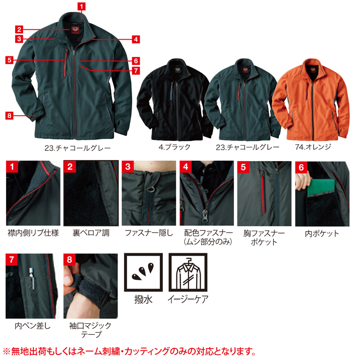 SOWA（ソウワ）43800　防寒ジャケット・カラー