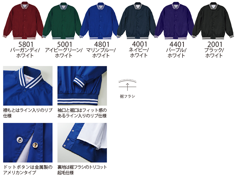 UnitedAthle(ユナイテッドアスレ)7055 ナイロンスタジアムジャケット(裏地付)・カラー