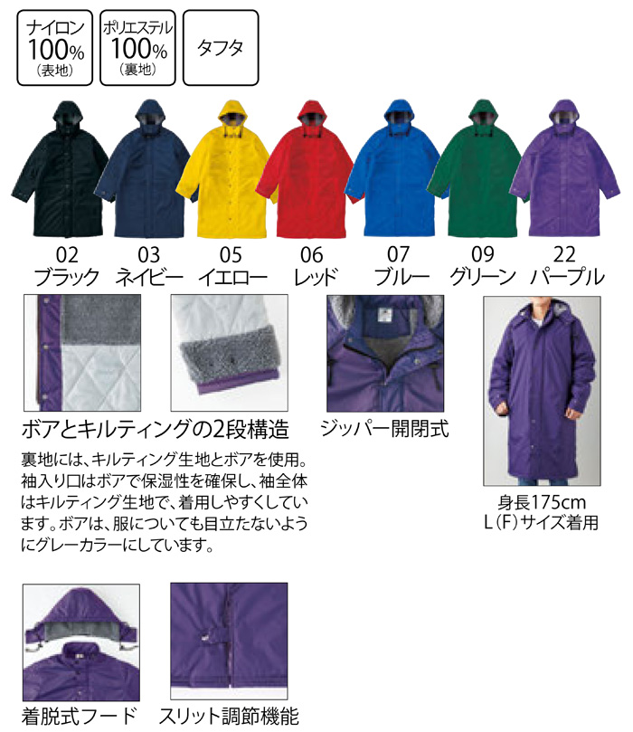 BCW-015 ベンチウォーマー・カラー