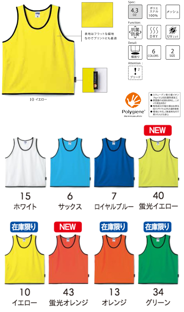 LIFEMAX(ライフマックス)MK7105ビブス(ポリジン加工)・カラー