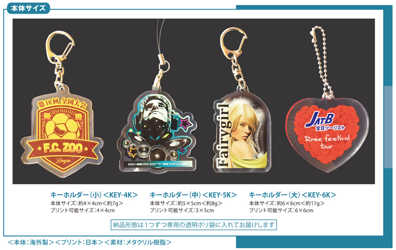 キーホルダー｜オリジナルTシャツのプリント・作成ならコピーワークス