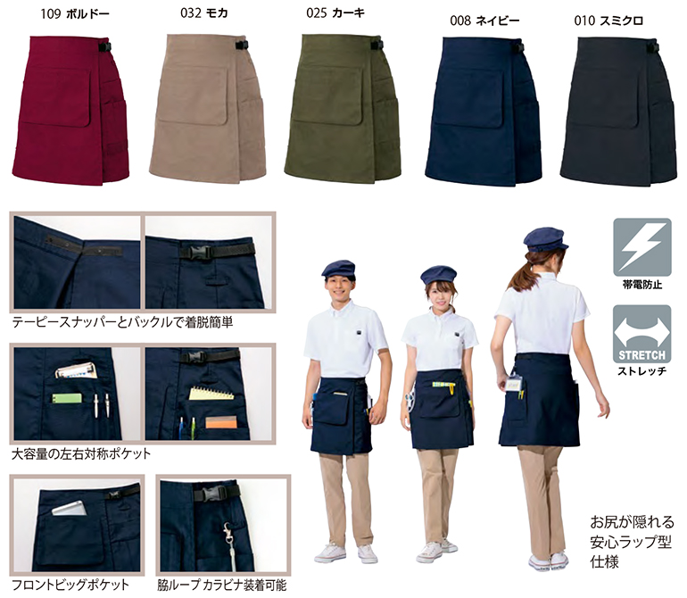 AITOZ(アイトス)8634 ラップエプロン・カラー