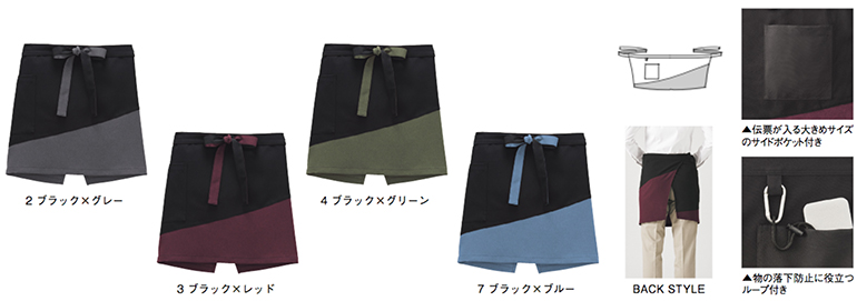 FK7199 和ショートエプロン・カラー