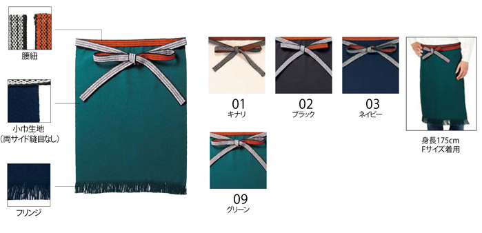 HMK-213 帆前掛け(日本製)エプロン・カラー