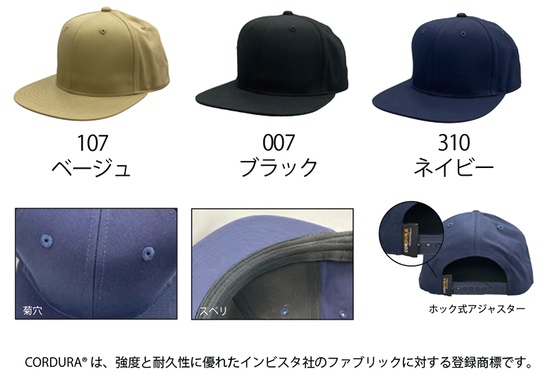 CORDURA(コーデュラ)ST5101R コーデュラ フラットバイザーベースボールキャップ・カラー