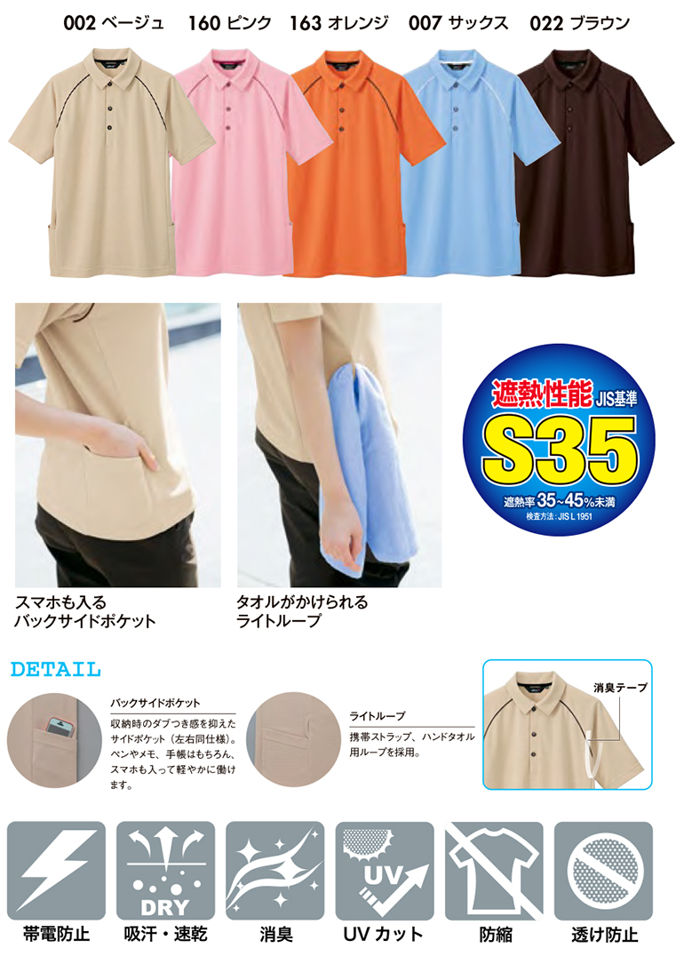 AITOZ(アイトス)AZ7663 バックサイドポケット付半袖ポロシャツ・カラー