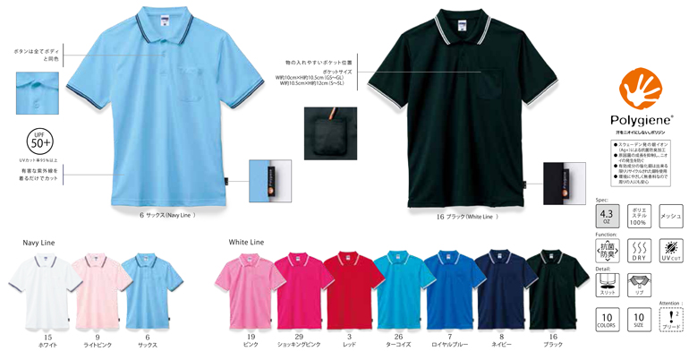 LIFEMAX（ライフマックス）MS3121　4.3オンスライン入りベーシックドライポロシャツ（ポケット付）（ポリジン加工）・カラー