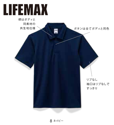 LIFEMAX（ライフマックス）MS3107　4.3オンスドライポロシャツ