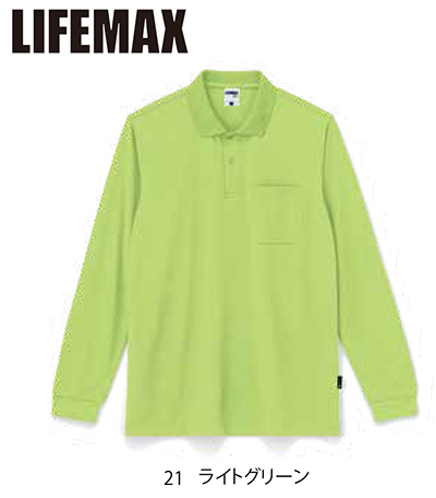 LIFEMAX（ライフマックス）MS3123　4.3オンスドライロングスリーブポロシャツ（ポリジン加工）