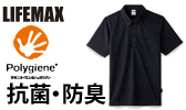 LIFEMAX（ライフマックス）MS3119　4.3オンスボタンダウン
ドライポロシャツ（ポリジン加工）





のご案内