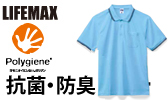 LIFEMAX（ライフマックス）MS3121　4.3オンスライン入りベーシックドライポロシャツ（ポケット付