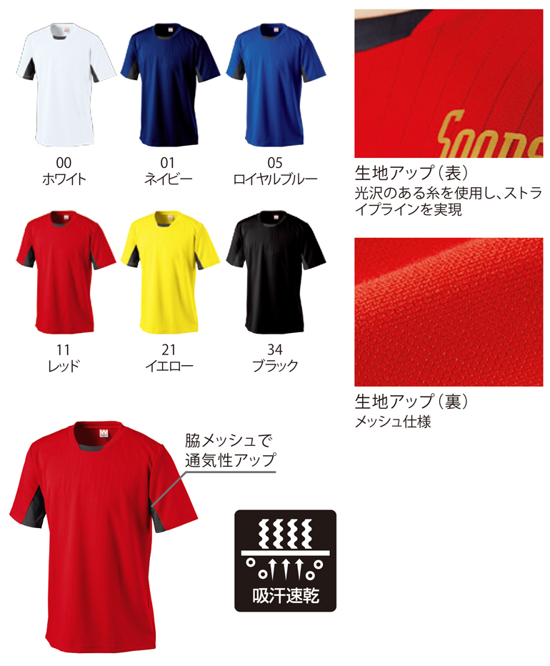 wundou（ウンドウ）P-1940　サッカーゲームシャツ・カラー展開