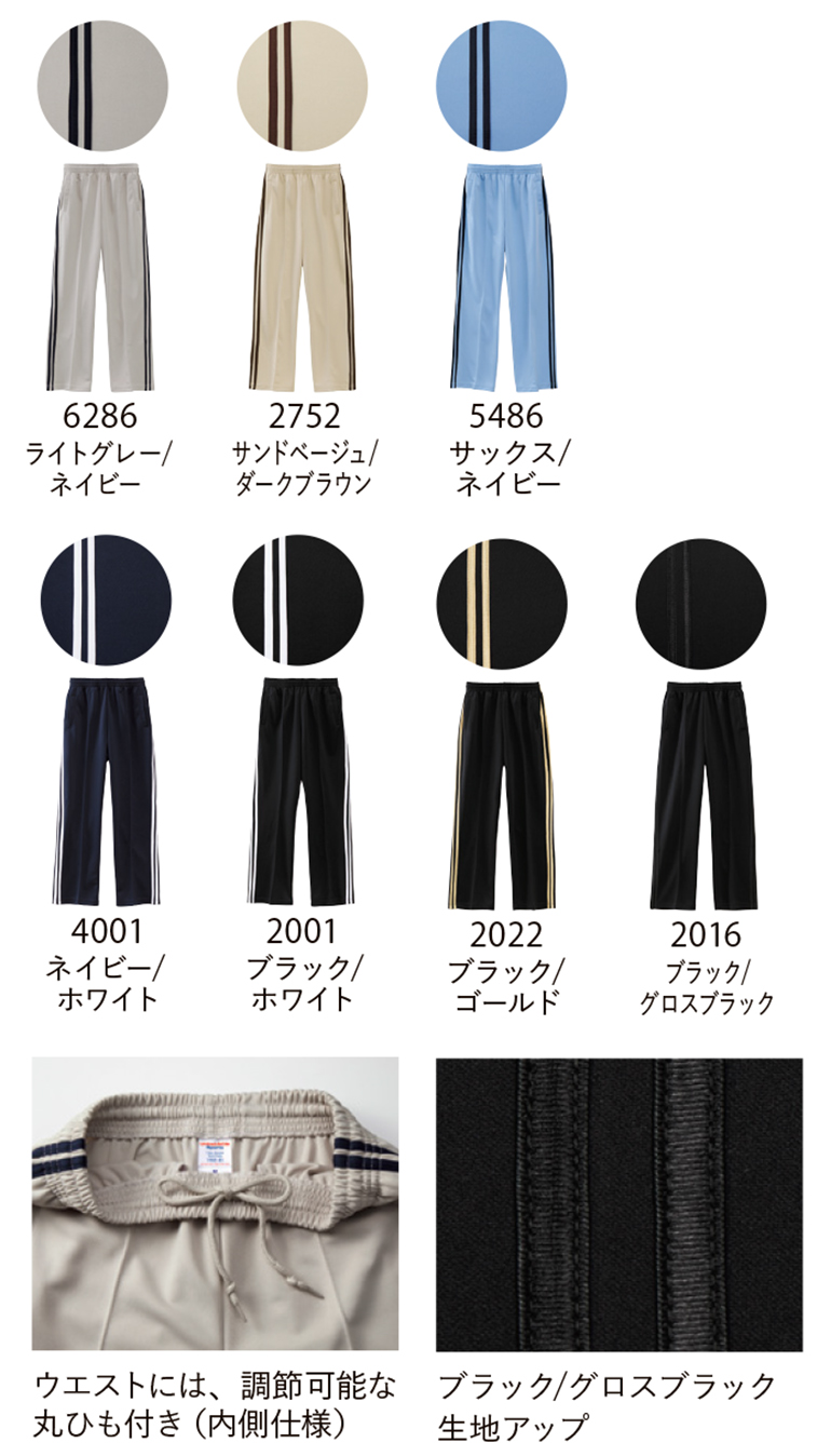 UnitedAthleSports(ユナイテッドアスレスポーツ)1902 7.0オンス スムーストラックパンツ・カラー