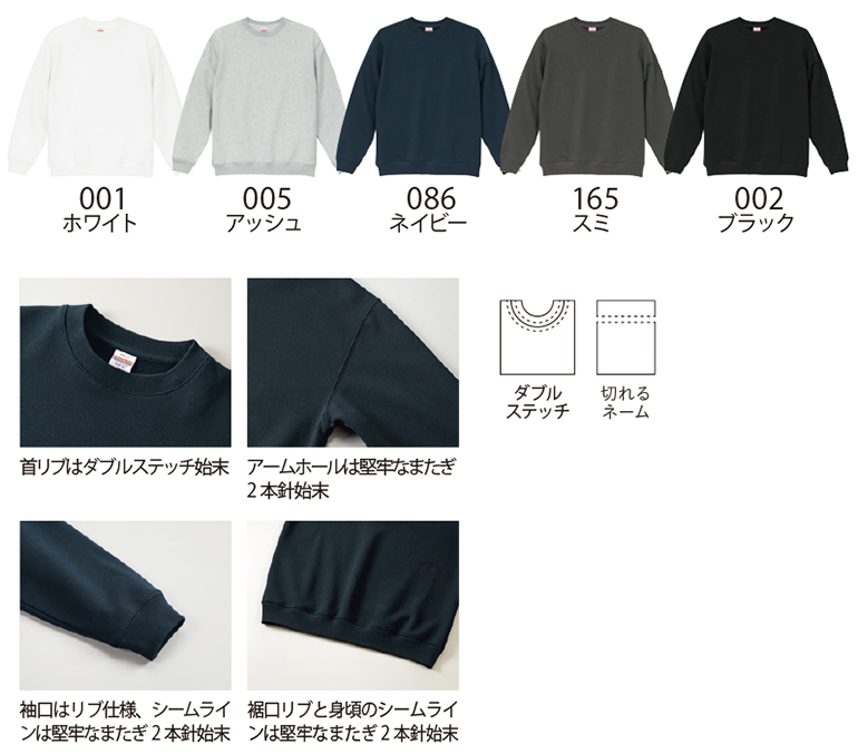 UnitedAthle(ユナイテッドアスレ)5387 8.3オンスT/Cソフトブレンドクルーネックスウェット(裏起毛)・カラー