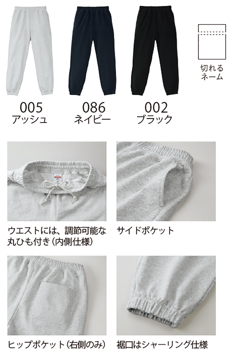 UnitedAthle(ユナイテッドアスレ)5396 8.8オンスオーセンティックパイルスウェットパンツ(裏パイル)・カラー