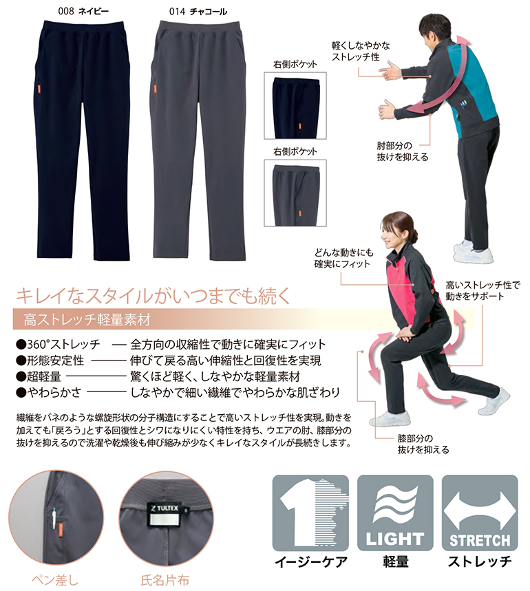 TULTEX(タルテックス)AZ2878 ストレッチニットパンツ・カラー