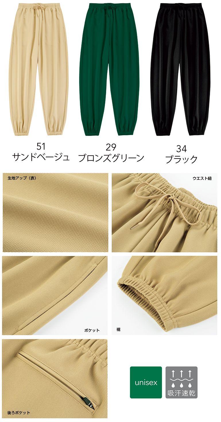 wundou(ウンドウ)P2300 ストリートトレーニングパンツ・カラー