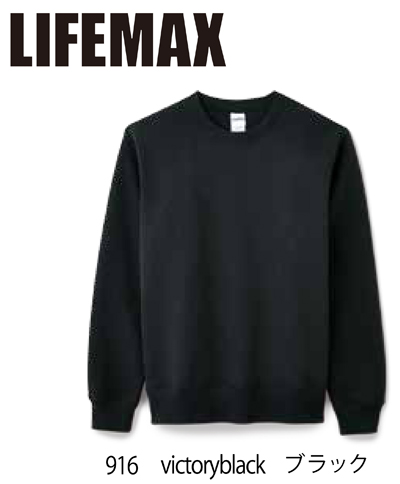 LIFEMAX（ライフマックス）MS2119　10オンスクルーネックトレーナー（裏起毛）