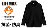 LIFEMAX（ライフマックス）MS2133　10オンスドライストレッチトラックジャケット（ポリジン加工）・サイトマップ