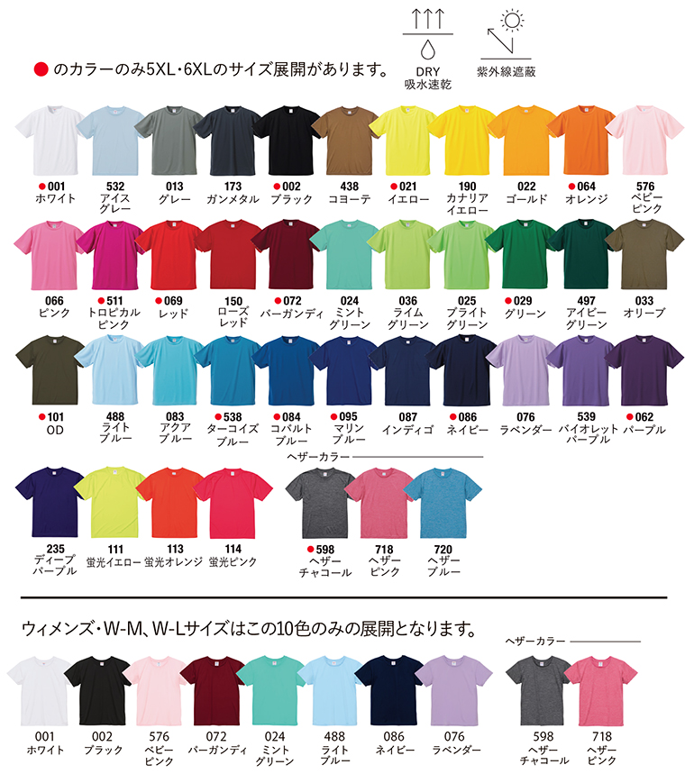 コミコミパック　5900　4.1オンスドライアスレチックTシャツ・カラー