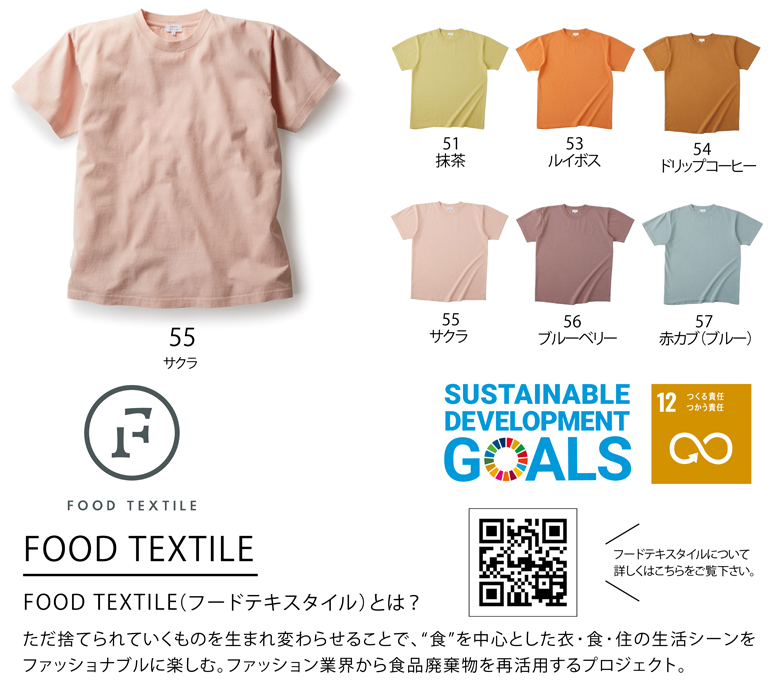 FOOD TEXTILE（フードテキスタイル）FTX930　6.2オンスフードテキスタイルTシャツ・カラー