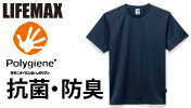 LIFEMAX（ライフマックス）MS1154　4.3オンスドライTシャツ（ポリジン加工）