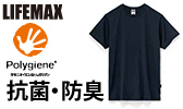 LIFEMAX（ライフマックス）MS1164　5.6オンスリサイクルポリエステルTシャツ・ご案内