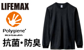 LIFEMAX（ライフマックス）　MS1611　6.2オンスヘビーウエイトロングスリーブTシャツ（ポリジン加工）