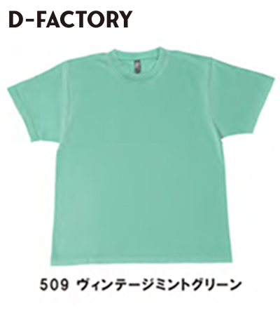 D-FACTORY(ディー・ファクトリー)DF1101S 6.6オンス プレミアムヴィンテージTシャツ