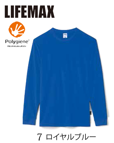 LIFEMAX（ライフマックス）MS1609　4.3オンスドライロングスリーブTシャツ（ポリジン加工）