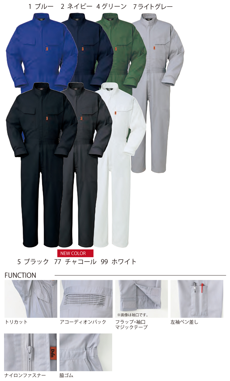 112 T/C長袖ツナギ服・カラー